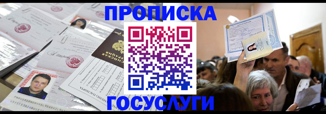 купить прописку в Немане